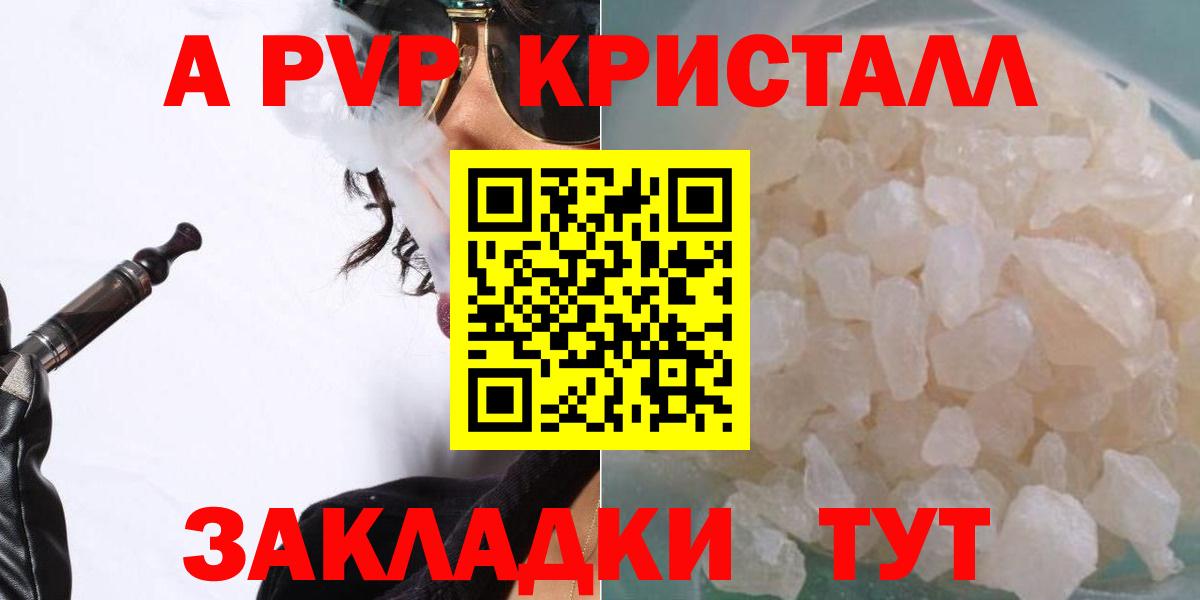 Alpha-PVP крисы CK  А ПВП  Усинск  A PVP VHQ  Вход с VPN  Alpha-PVP крисы CK 