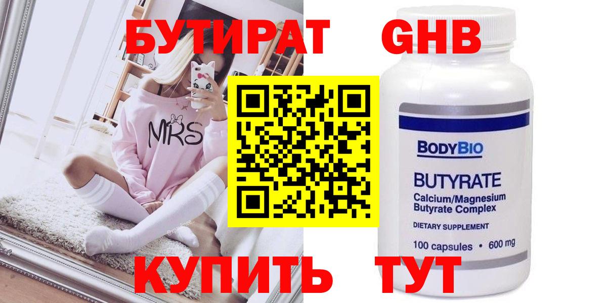 Бутират 99% Усинск