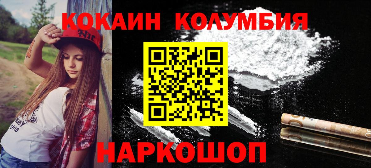 КОКАИН Columbia Усинск