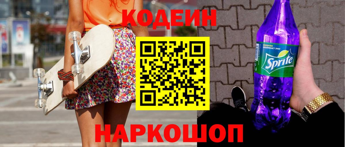 Усинск  Кодеиновый сироп Lean Purple Drank  Вход с VPN 