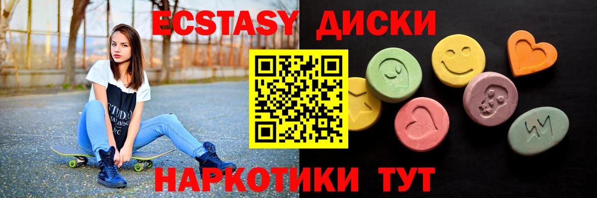 ЭКСТАЗИ 280мг Усинск